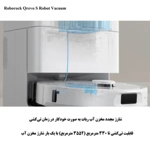 جارو رباتیک هوشمند شیائومی مدل Roborock Qrevo S Robot Vacuum