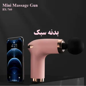 ماساژور تفنگی مدل Mini Massage Gun BX-760