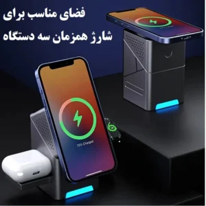 پایه شارژ رومیزی وایرلس مغناطیسی مدل Three in one Magnetic Rotatable Wireless Charger 15W R7