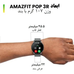 ساعت هوشمند امیزفیت مدل Amazfit POP 3R (جعبه آسیب  دیده )