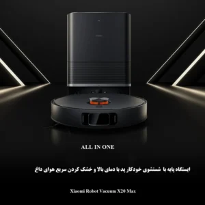 جاروبرقی رباتیک شیائومی مدل Xiaomi Robot Vacuum X20 Max