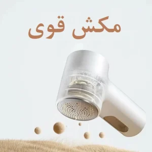 پرزگیر لباس شیائومی مدل Xiaomi Lint Remover Hair Ball Trimmer2 MQXJQ01LF